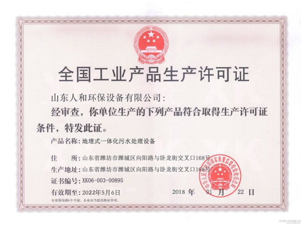 生产许可证